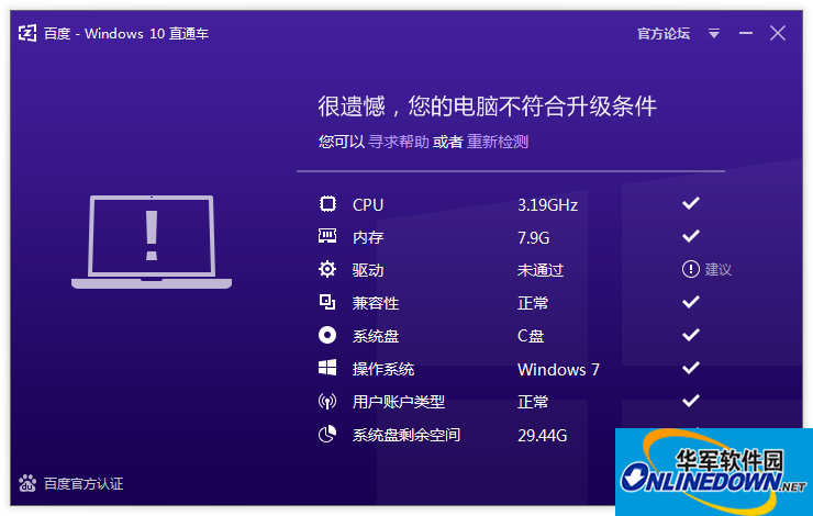 百度win10升级助手