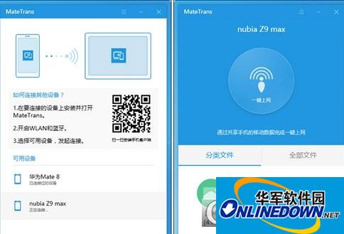华为Matetrans软件电脑版