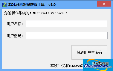 ZOL开机密码获取器