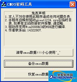 笔记本清除CMOS口令工具