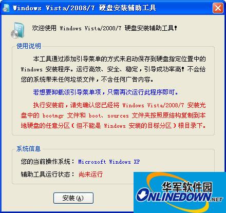 Win7/2008/vista硬盘安装器