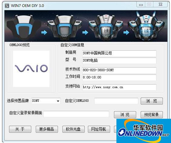 windows 7 OEM信息修改(WIN7 OEM DIY)