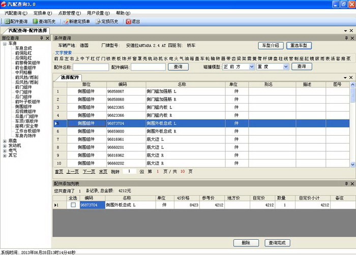 汽配查询系统