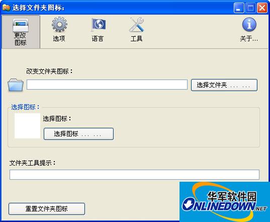 文件夹图标更改工具(FolderIcons)