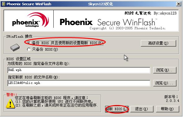 Phoenix凤凰BIOS刷新工具