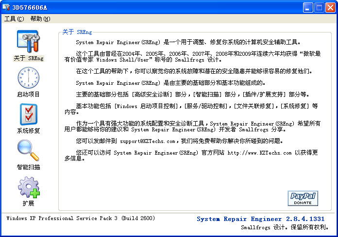 sreng2系统自动修复工具 