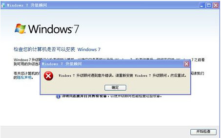 Windows7升级顾问(Windows7）