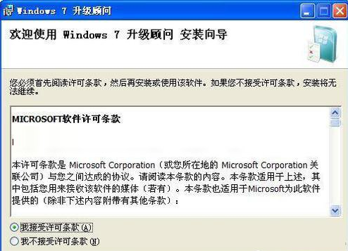 Windows7升级顾问(Windows7）