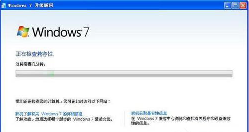 Windows7升级顾问(Windows7）