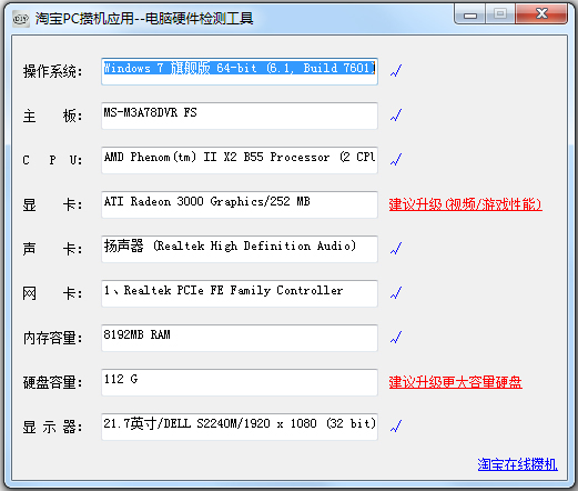 DIY电脑性能测试软件