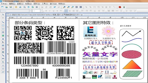 领跑标签条码打印软件