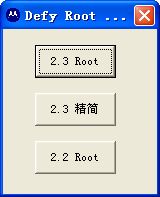 Root精简集合工具defyroot