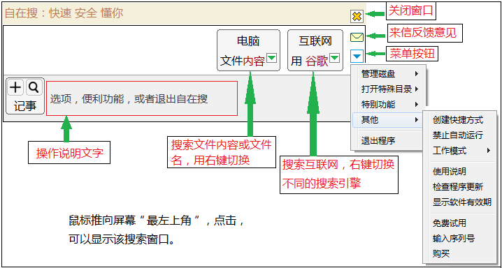 “自在搜”桌面搜索引擎