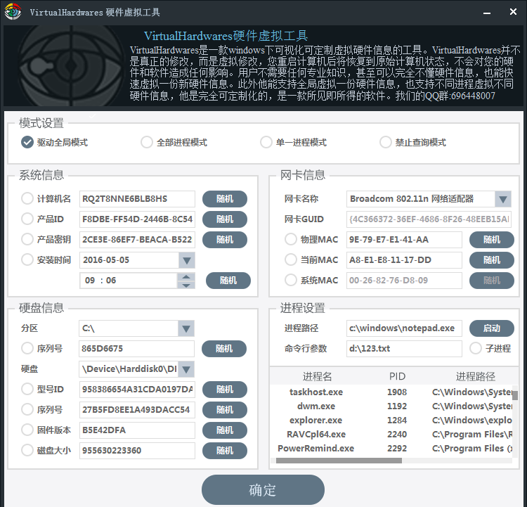 多功能修改电脑机器码序列号工具