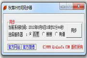 秋落叶时间同步器