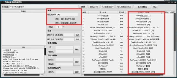 百度云文件名批量修改工具