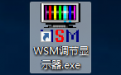 WSM调节显示器