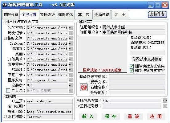 精锐网吧辅助工具