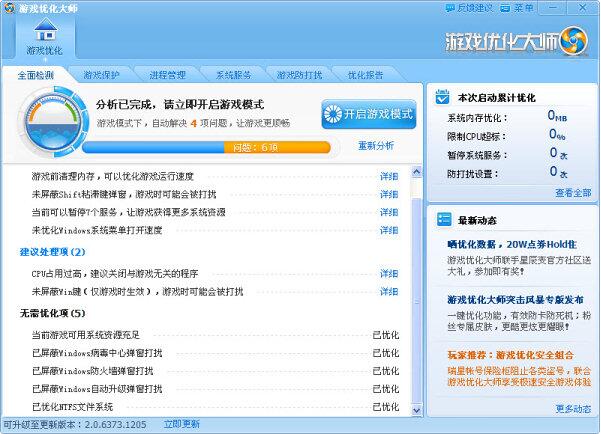 盛大游戏优化大师