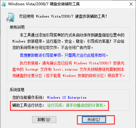 Win7硬盘安装辅助工具