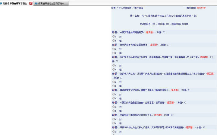 云南省干部在线学习自动答题器