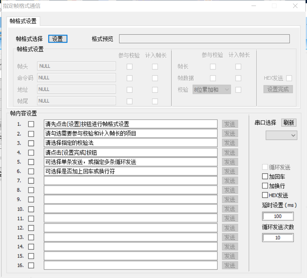 WCH串口调试助手(COMTransmit)