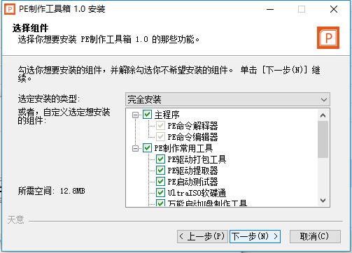 PE制作工具箱