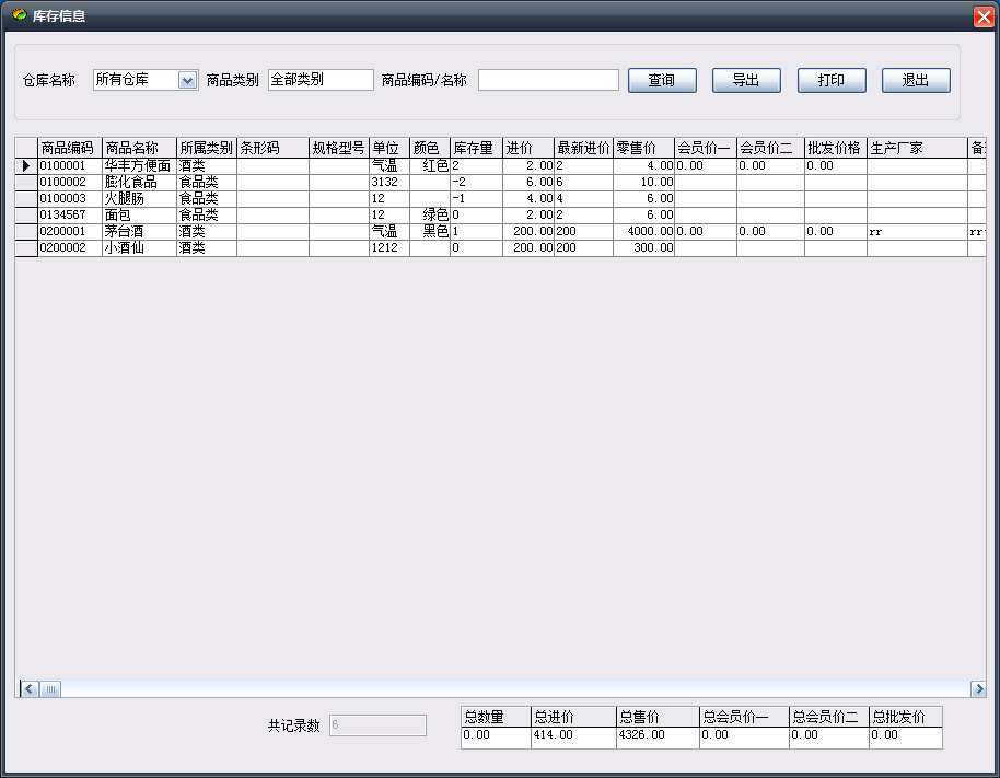 易欣商业管理系统