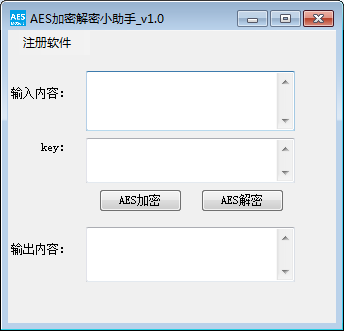 AES加密解密小助手