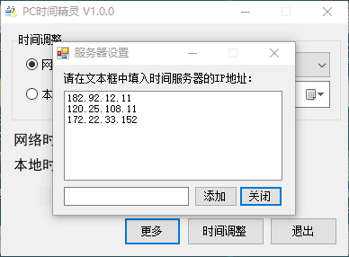 PC时间精灵