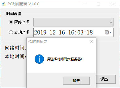 PC时间精灵