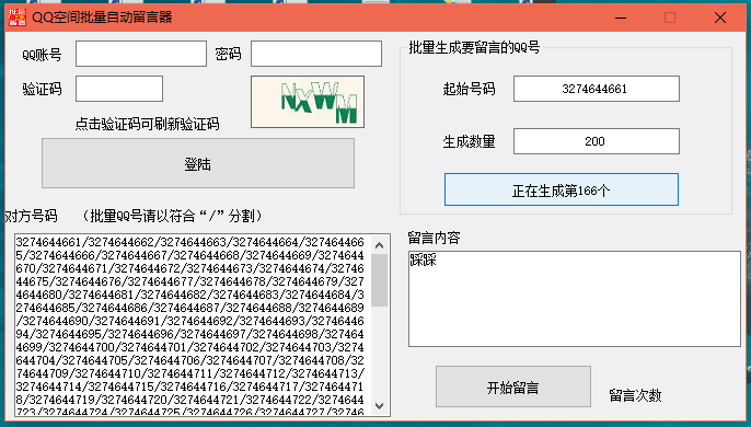 QQ空间批量自动留言