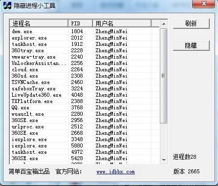 简单百宝箱进程隐藏工具