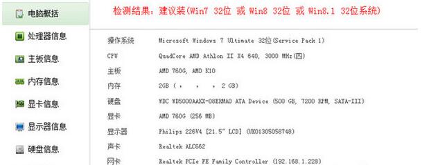 一键查看电脑配置