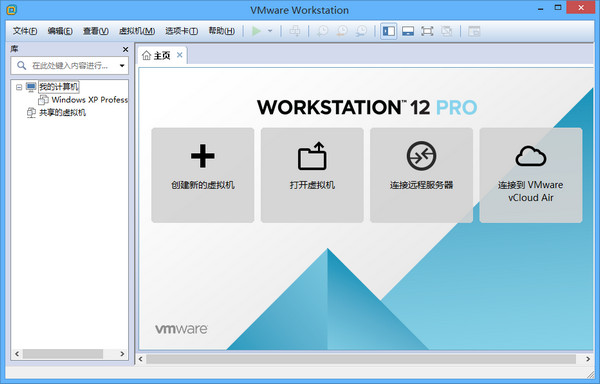 虚拟机 VMware Workstation Pro