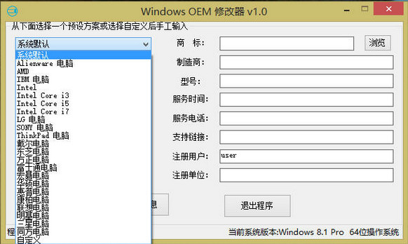 Windows OEM 修改工具