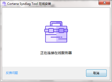 Cortana Sysdiag Tool