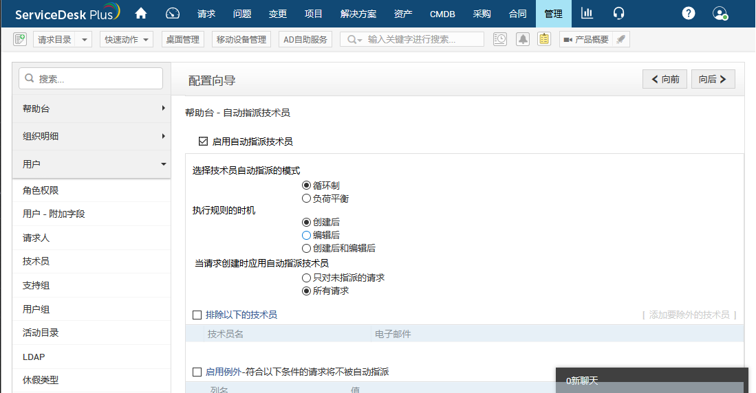 ServiceDesk Plus IT服务管理软件