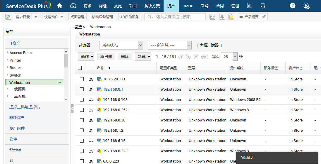 ServiceDesk Plus IT服务管理软件