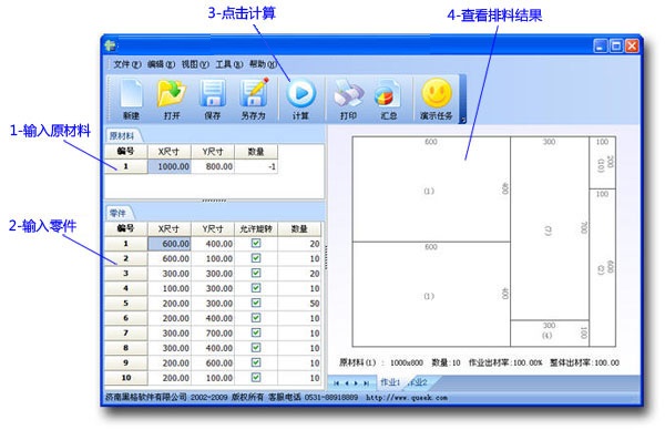 黑格系统软件-钢板切割优化软件