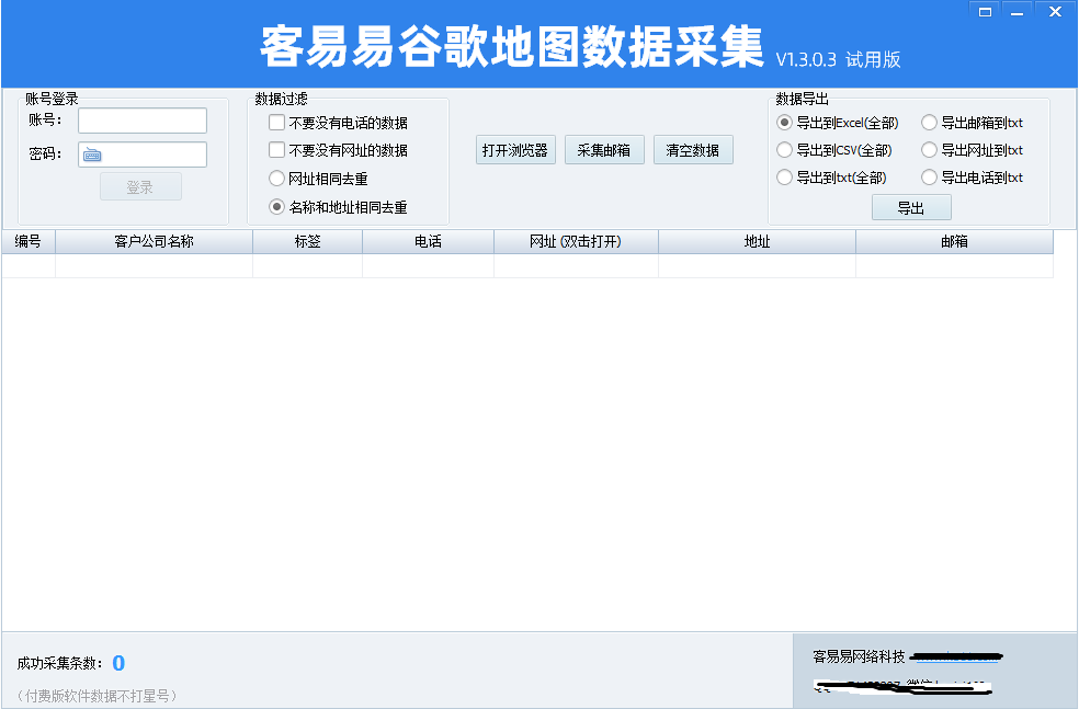 客易易谷歌地图数据采集