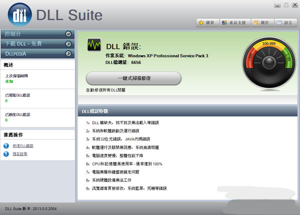 DLL修复工具DLLSuite