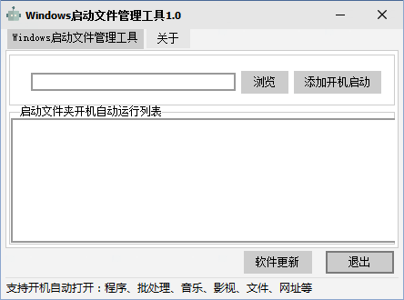 Windows启动文件管理工具