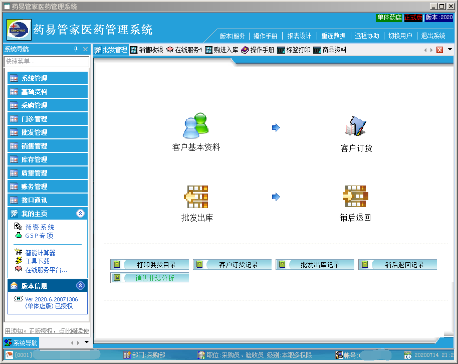 药易管家医药管理系统2020官方批发版
