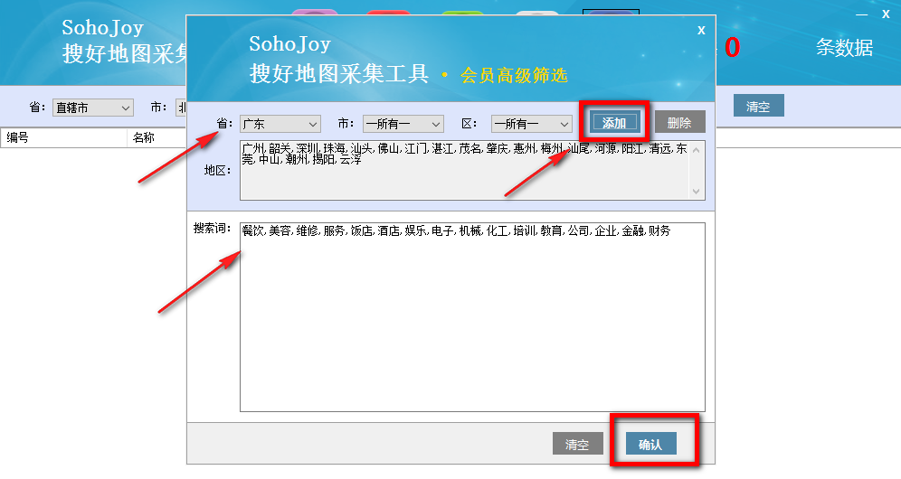 Sohojoy搜好地图采集系统