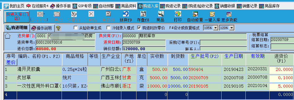 药易管家医药管理系统2020官方企业标准版