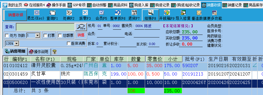 药易管家医药管理系统2020官方企业标准版