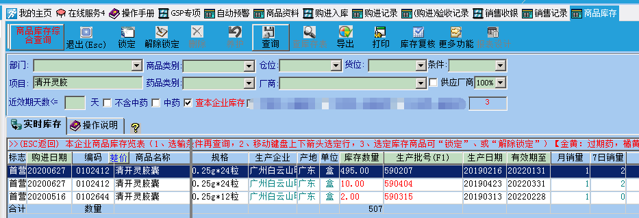 药易管家医药管理系统2020官方企业标准版