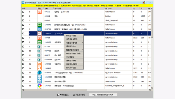 阿P软件之修改窗口标题