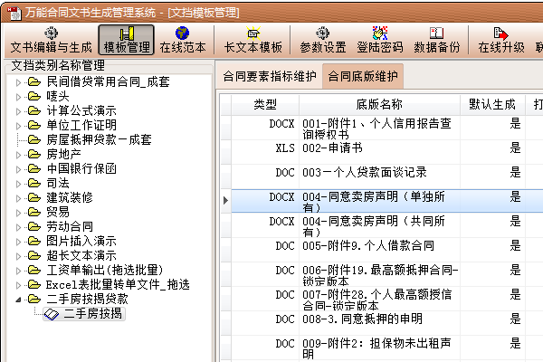 万能合同文书自动生成软件系统